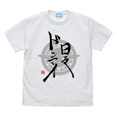 『江戸前エルフ』日々ドンマイ Tシャツ